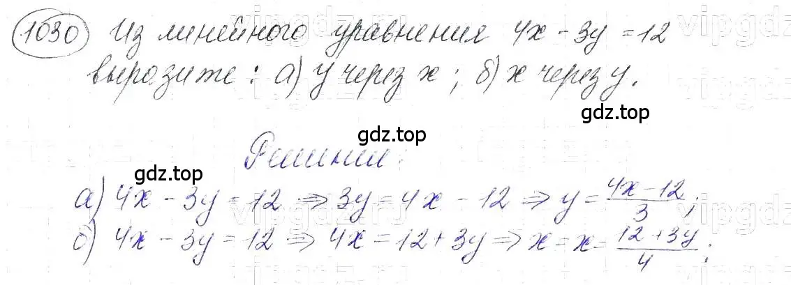 Решение 5. номер 1030 (страница 202) гдз по алгебре 7 класс Макарычев, Миндюк, учебник