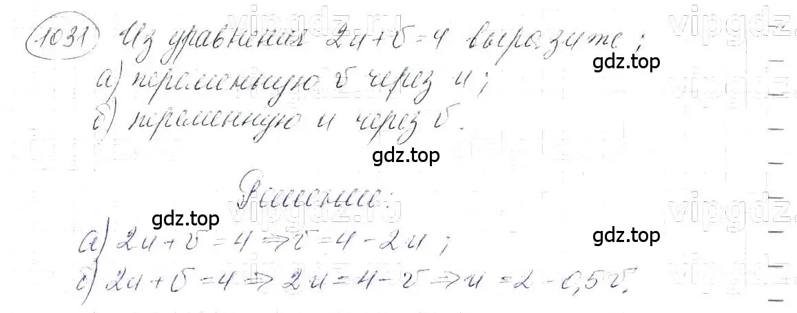 Решение 5. номер 1031 (страница 202) гдз по алгебре 7 класс Макарычев, Миндюк, учебник