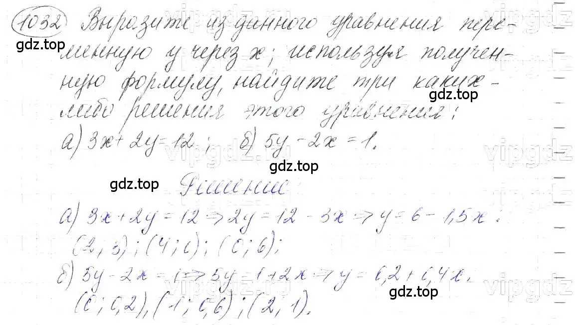 Решение 5. номер 1032 (страница 202) гдз по алгебре 7 класс Макарычев, Миндюк, учебник