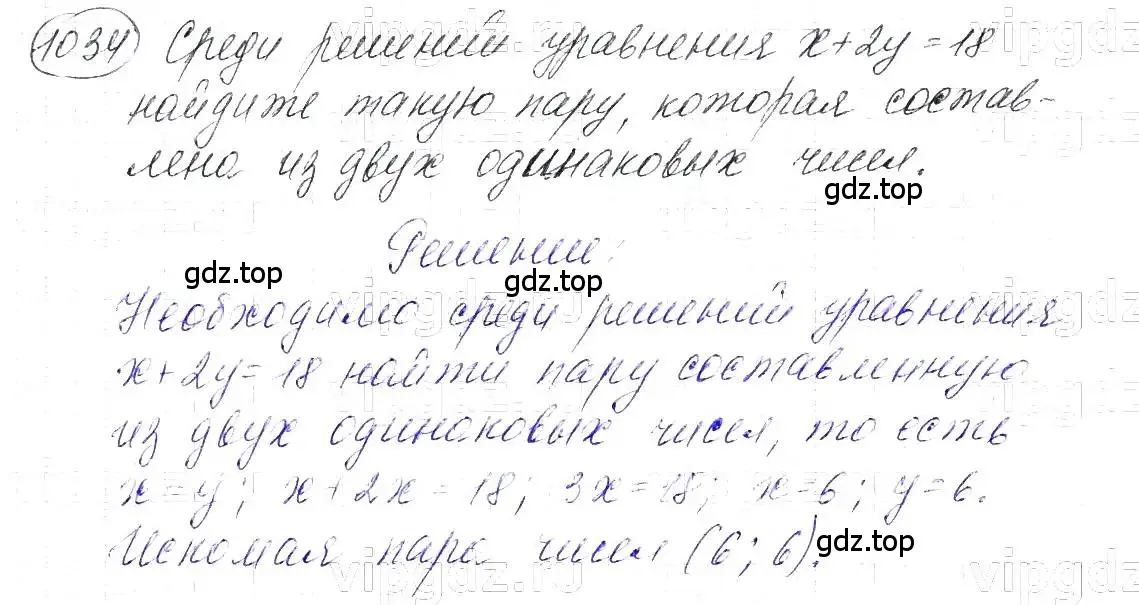 Решение 5. номер 1034 (страница 202) гдз по алгебре 7 класс Макарычев, Миндюк, учебник