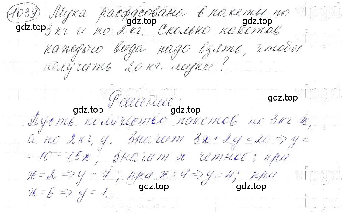 Решение 5. номер 1039 (страница 203) гдз по алгебре 7 класс Макарычев, Миндюк, учебник