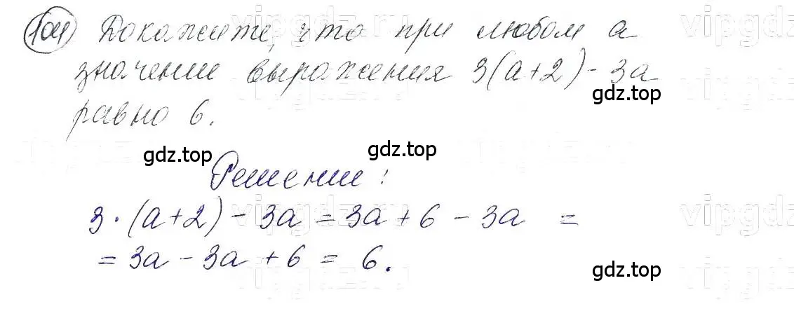 Решение 5. номер 104 (страница 24) гдз по алгебре 7 класс Макарычев, Миндюк, учебник