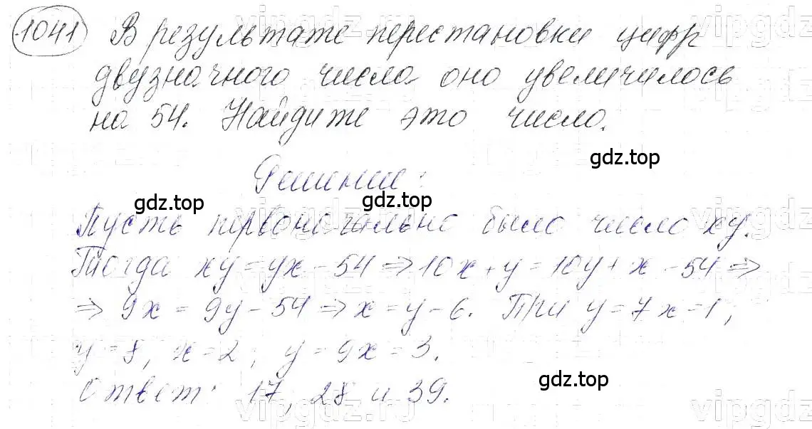 Решение 5. номер 1041 (страница 203) гдз по алгебре 7 класс Макарычев, Миндюк, учебник