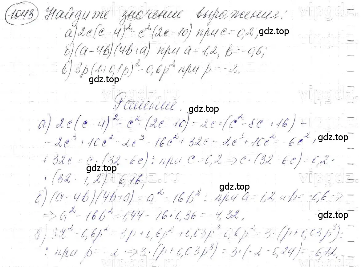 Решение 5. номер 1043 (страница 203) гдз по алгебре 7 класс Макарычев, Миндюк, учебник