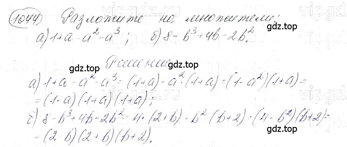 Решение 5. номер 1044 (страница 203) гдз по алгебре 7 класс Макарычев, Миндюк, учебник