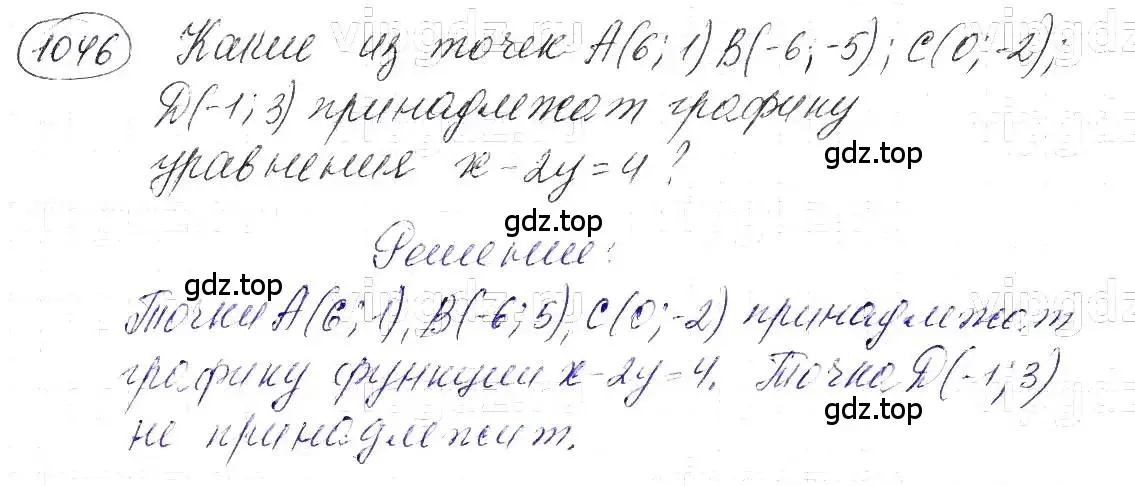 Решение 5. номер 1046 (страница 206) гдз по алгебре 7 класс Макарычев, Миндюк, учебник