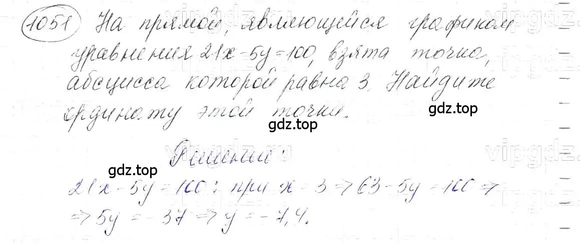 Решение 5. номер 1051 (страница 206) гдз по алгебре 7 класс Макарычев, Миндюк, учебник