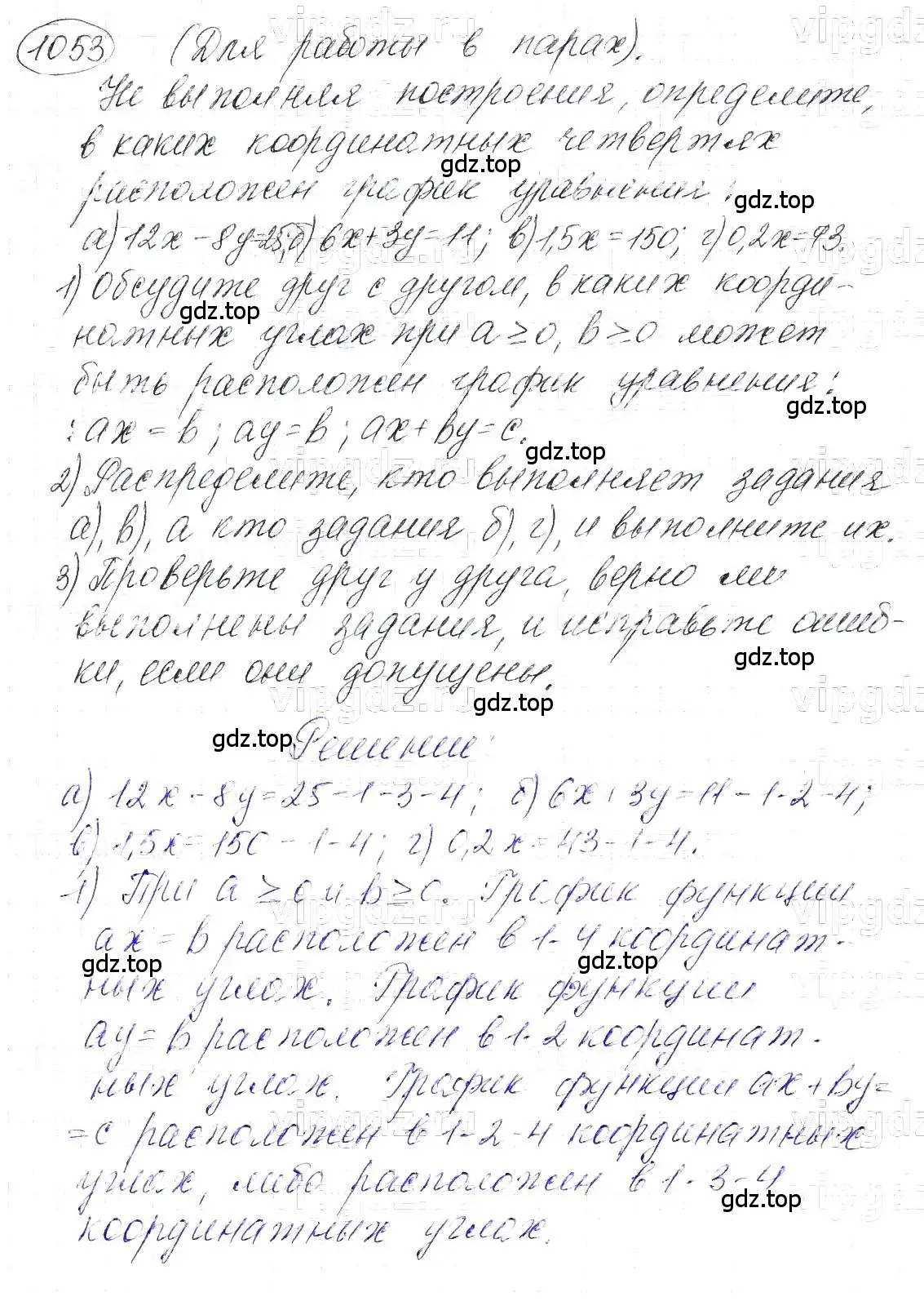 Решение 5. номер 1053 (страница 206) гдз по алгебре 7 класс Макарычев, Миндюк, учебник