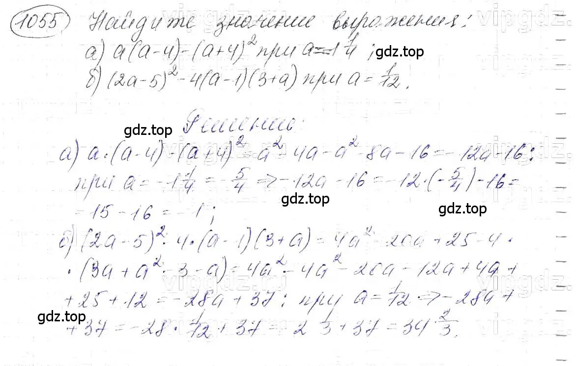 Решение 5. номер 1055 (страница 207) гдз по алгебре 7 класс Макарычев, Миндюк, учебник