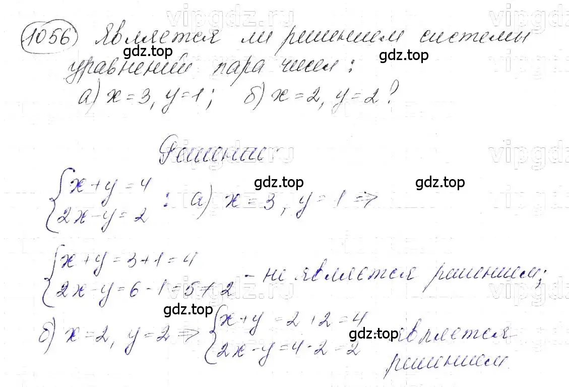 Решение 5. номер 1056 (страница 209) гдз по алгебре 7 класс Макарычев, Миндюк, учебник