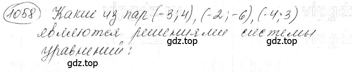 Решение 5. номер 1058 (страница 210) гдз по алгебре 7 класс Макарычев, Миндюк, учебник