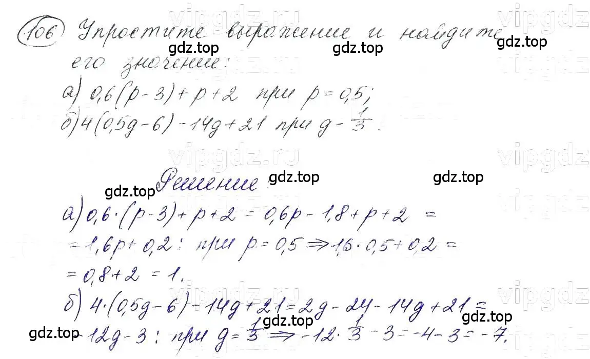 Решение 5. номер 106 (страница 24) гдз по алгебре 7 класс Макарычев, Миндюк, учебник