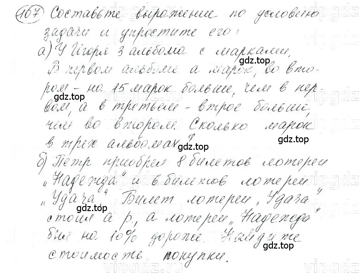 Решение 5. номер 107 (страница 25) гдз по алгебре 7 класс Макарычев, Миндюк, учебник