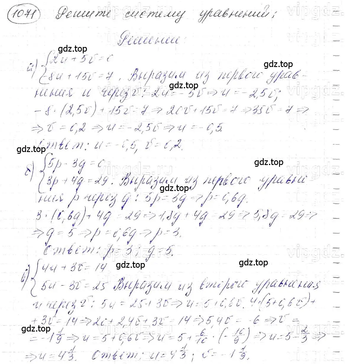 Решение 5. номер 1071 (страница 213) гдз по алгебре 7 класс Макарычев, Миндюк, учебник