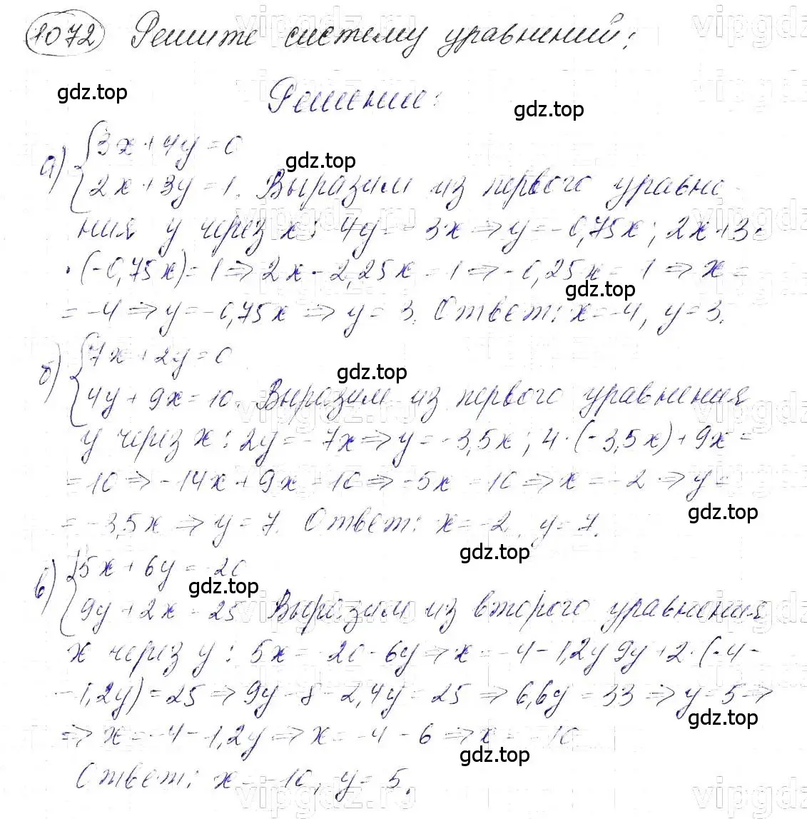 Решение 5. номер 1072 (страница 214) гдз по алгебре 7 класс Макарычев, Миндюк, учебник