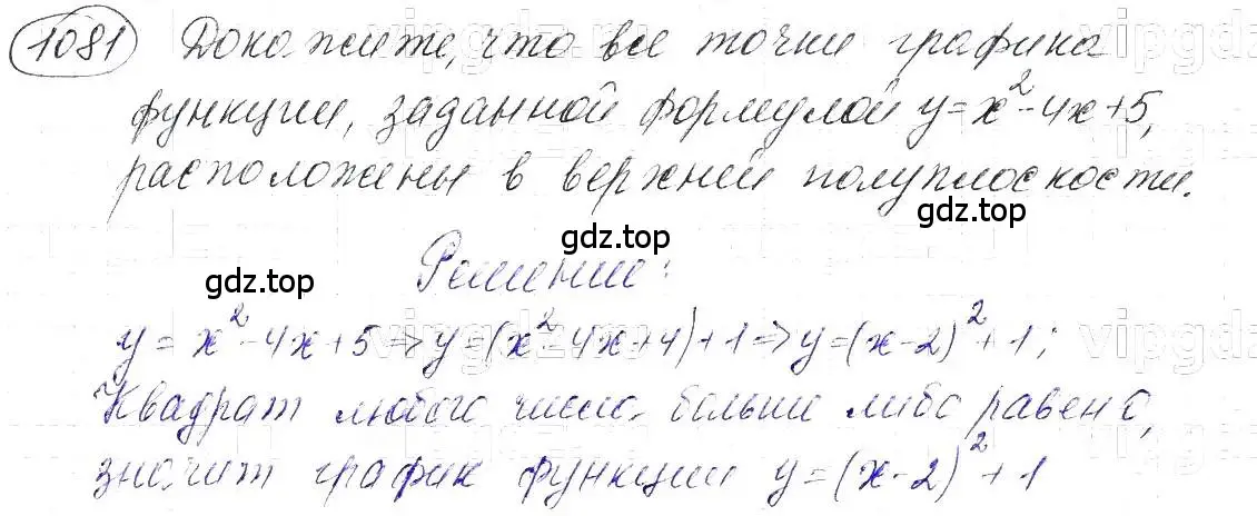 Решение 5. номер 1081 (страница 215) гдз по алгебре 7 класс Макарычев, Миндюк, учебник