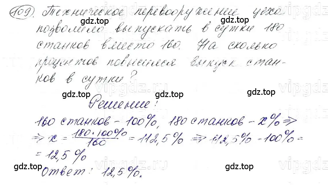 Решение 5. номер 109 (страница 25) гдз по алгебре 7 класс Макарычев, Миндюк, учебник