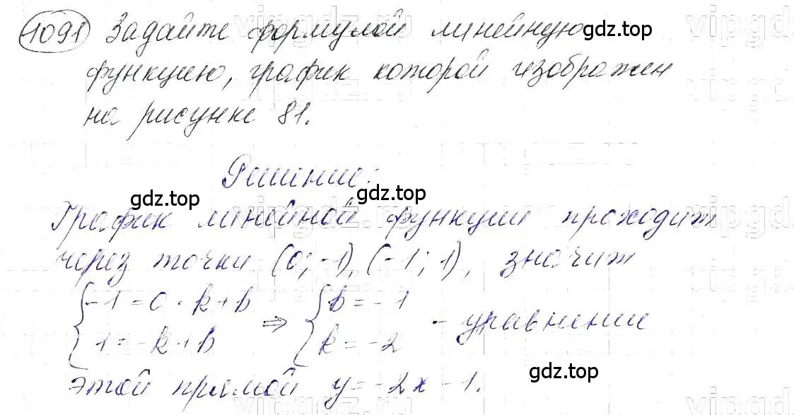 Решение 5. номер 1091 (страница 218) гдз по алгебре 7 класс Макарычев, Миндюк, учебник