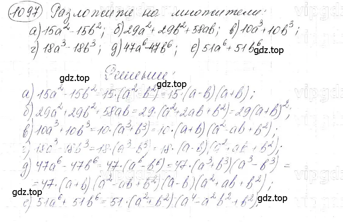 Решение 5. номер 1097 (страница 219) гдз по алгебре 7 класс Макарычев, Миндюк, учебник