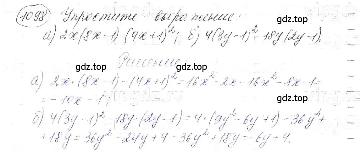 Решение 5. номер 1098 (страница 219) гдз по алгебре 7 класс Макарычев, Миндюк, учебник