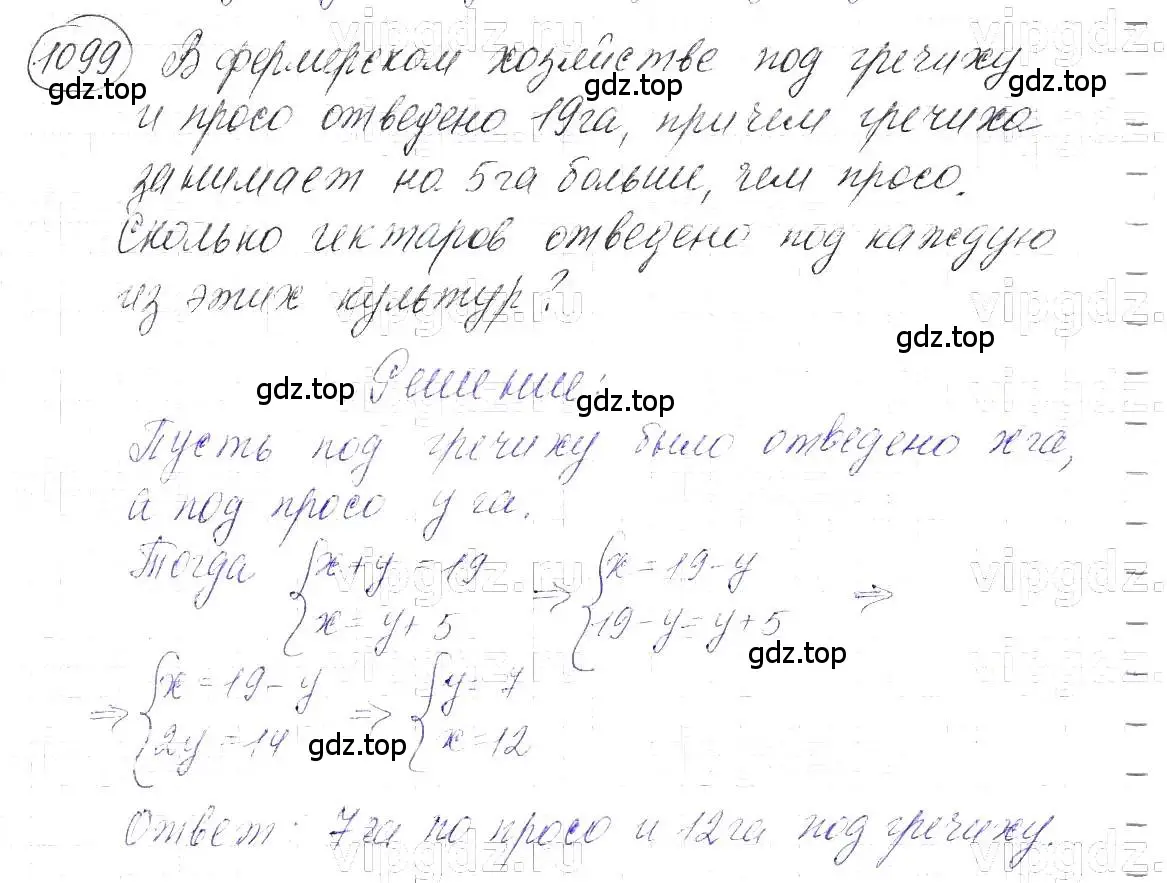 Решение 5. номер 1099 (страница 220) гдз по алгебре 7 класс Макарычев, Миндюк, учебник