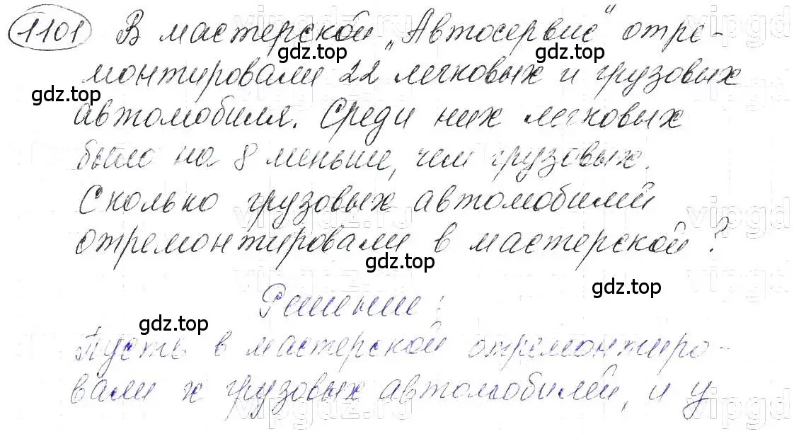 Решение 5. номер 1101 (страница 220) гдз по алгебре 7 класс Макарычев, Миндюк, учебник