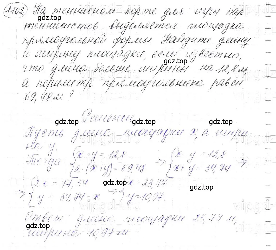 Решение 5. номер 1102 (страница 220) гдз по алгебре 7 класс Макарычев, Миндюк, учебник