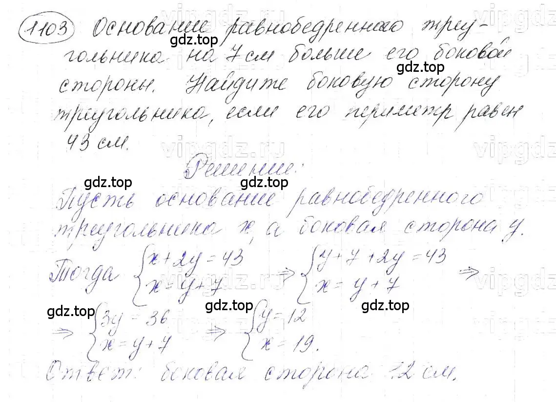 Решение 5. номер 1103 (страница 221) гдз по алгебре 7 класс Макарычев, Миндюк, учебник