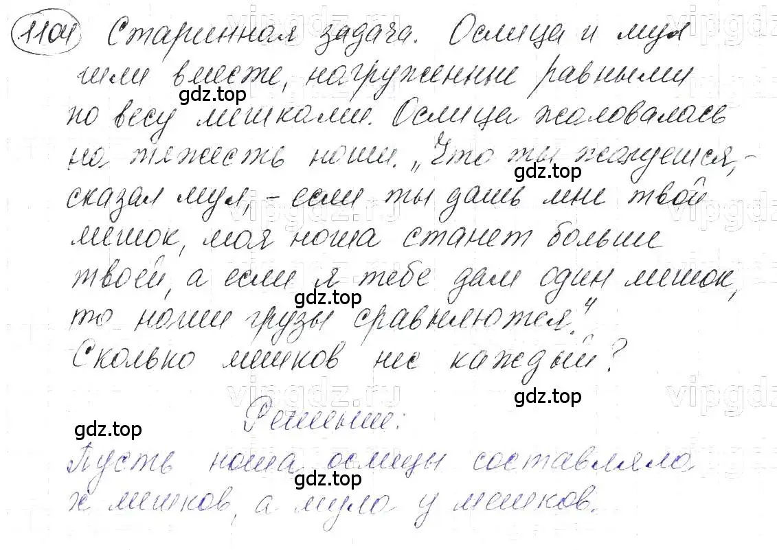 Решение 5. номер 1104 (страница 221) гдз по алгебре 7 класс Макарычев, Миндюк, учебник