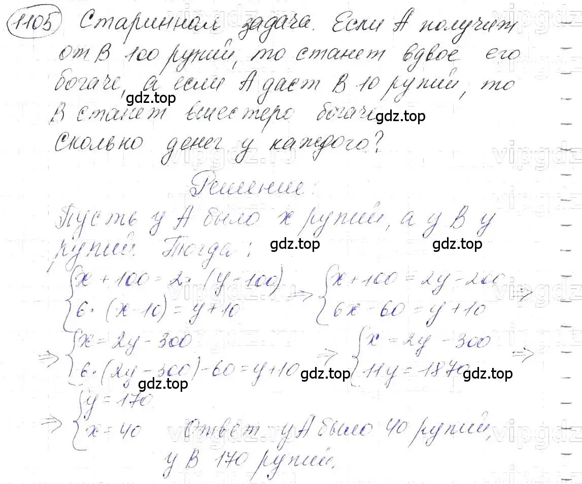 Решение 5. номер 1105 (страница 221) гдз по алгебре 7 класс Макарычев, Миндюк, учебник