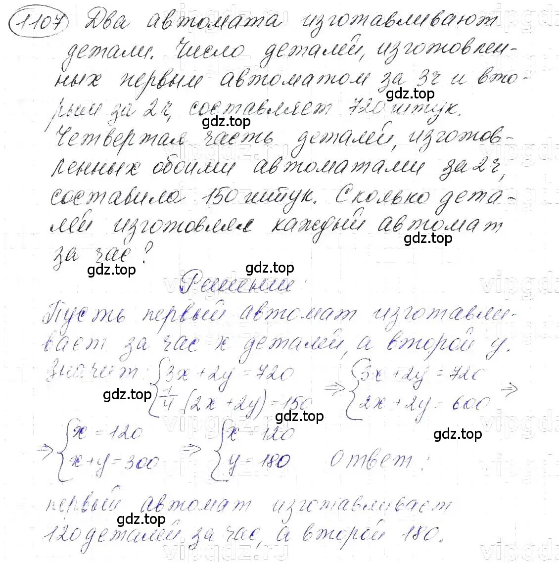 Решение 5. номер 1107 (страница 221) гдз по алгебре 7 класс Макарычев, Миндюк, учебник