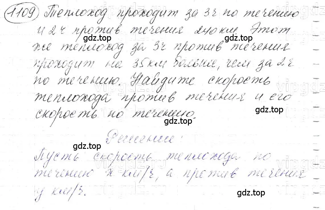 Решение 5. номер 1109 (страница 221) гдз по алгебре 7 класс Макарычев, Миндюк, учебник