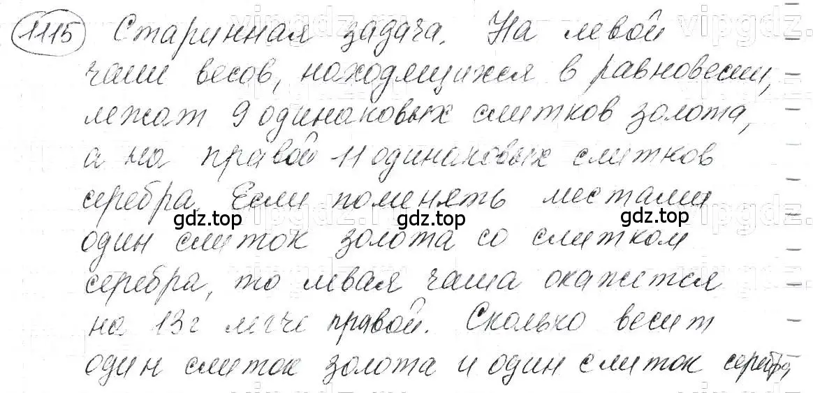 Решение 5. номер 1115 (страница 222) гдз по алгебре 7 класс Макарычев, Миндюк, учебник