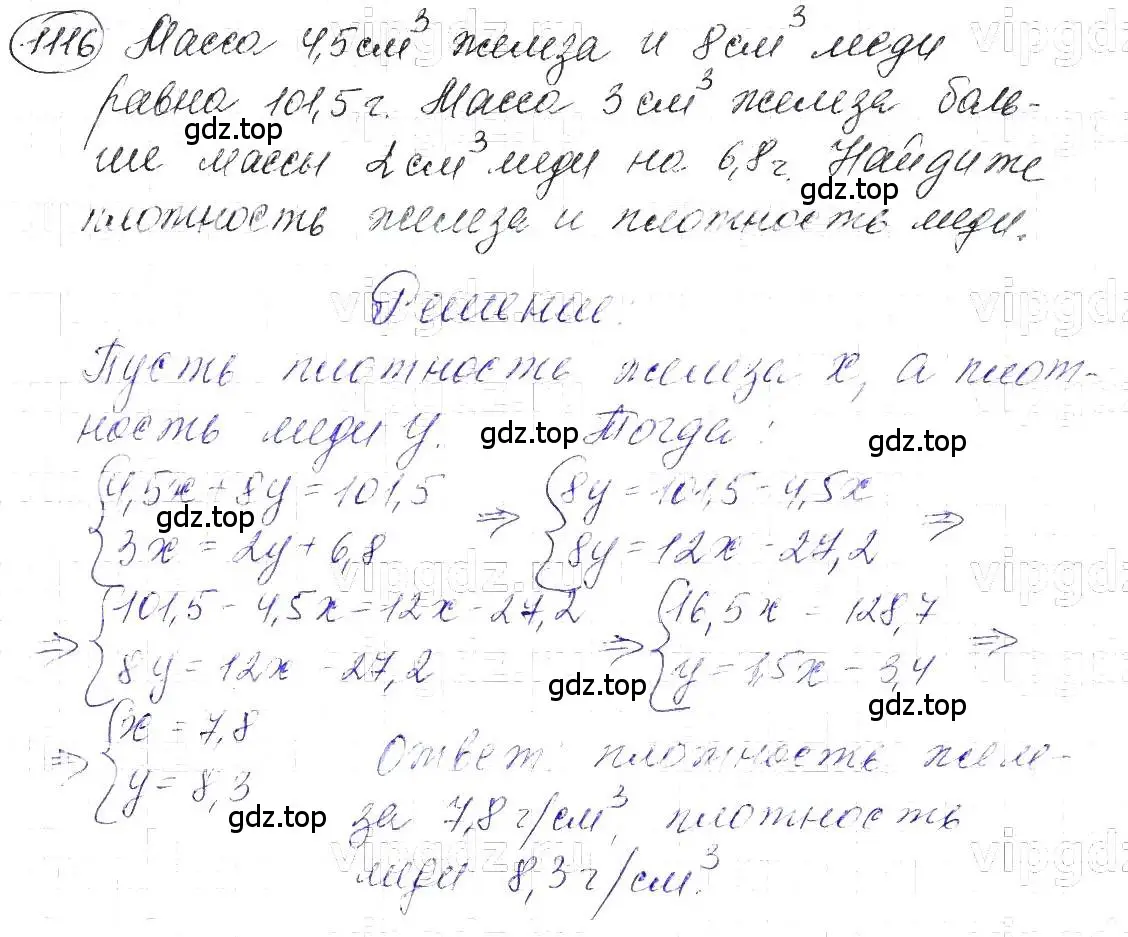 Решение 5. номер 1116 (страница 222) гдз по алгебре 7 класс Макарычев, Миндюк, учебник