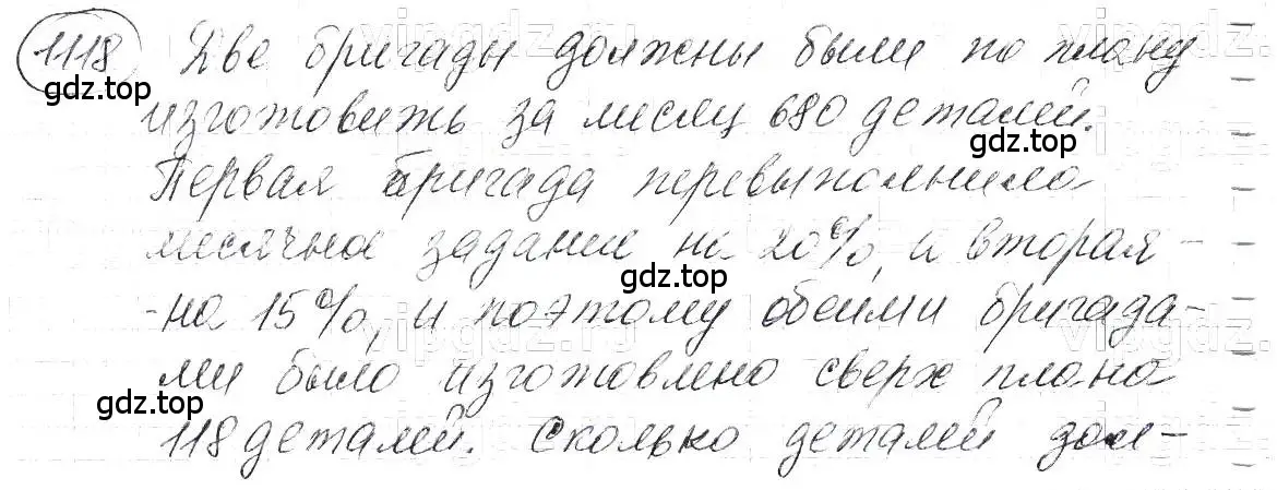 Решение 5. номер 1118 (страница 222) гдз по алгебре 7 класс Макарычев, Миндюк, учебник