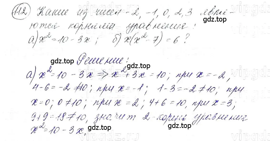 Решение 5. номер 112 (страница 27) гдз по алгебре 7 класс Макарычев, Миндюк, учебник