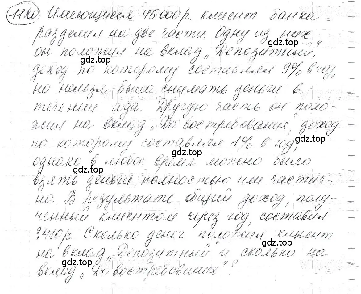 Решение 5. номер 1120 (страница 222) гдз по алгебре 7 класс Макарычев, Миндюк, учебник