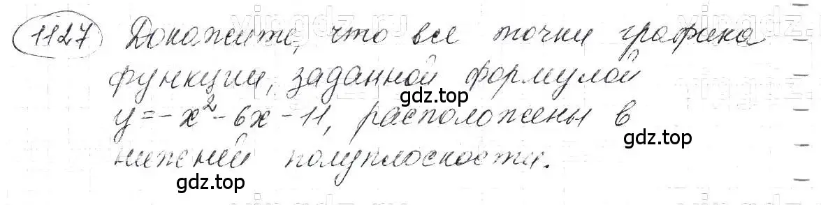 Решение 5. номер 1127 (страница 223) гдз по алгебре 7 класс Макарычев, Миндюк, учебник