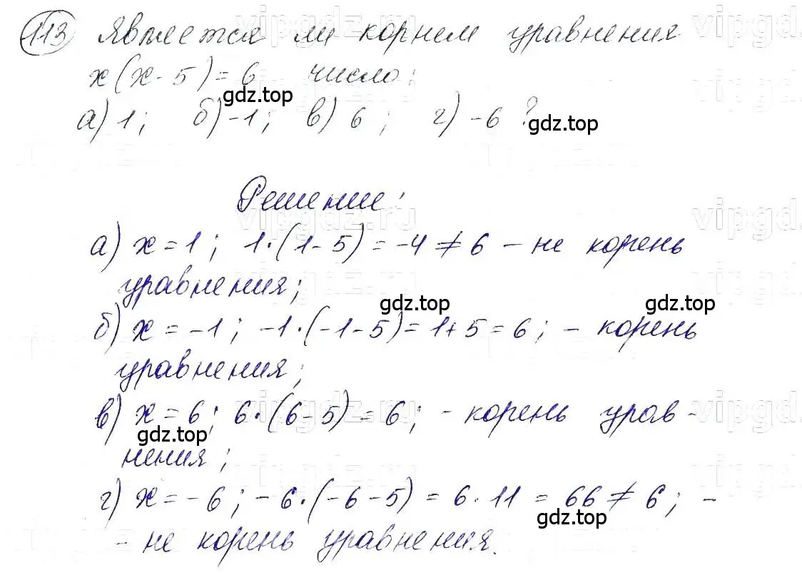 Решение 5. номер 113 (страница 27) гдз по алгебре 7 класс Макарычев, Миндюк, учебник