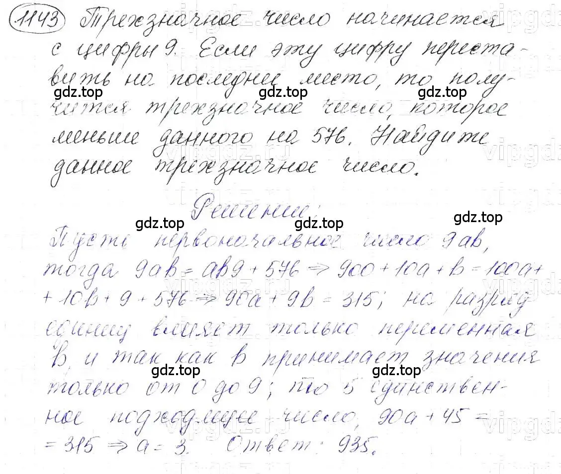 Решение 5. номер 1143 (страница 227) гдз по алгебре 7 класс Макарычев, Миндюк, учебник