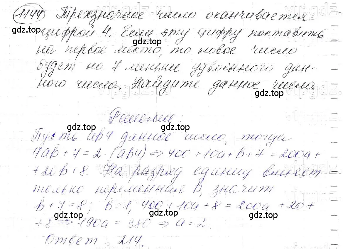 Решение 5. номер 1144 (страница 227) гдз по алгебре 7 класс Макарычев, Миндюк, учебник