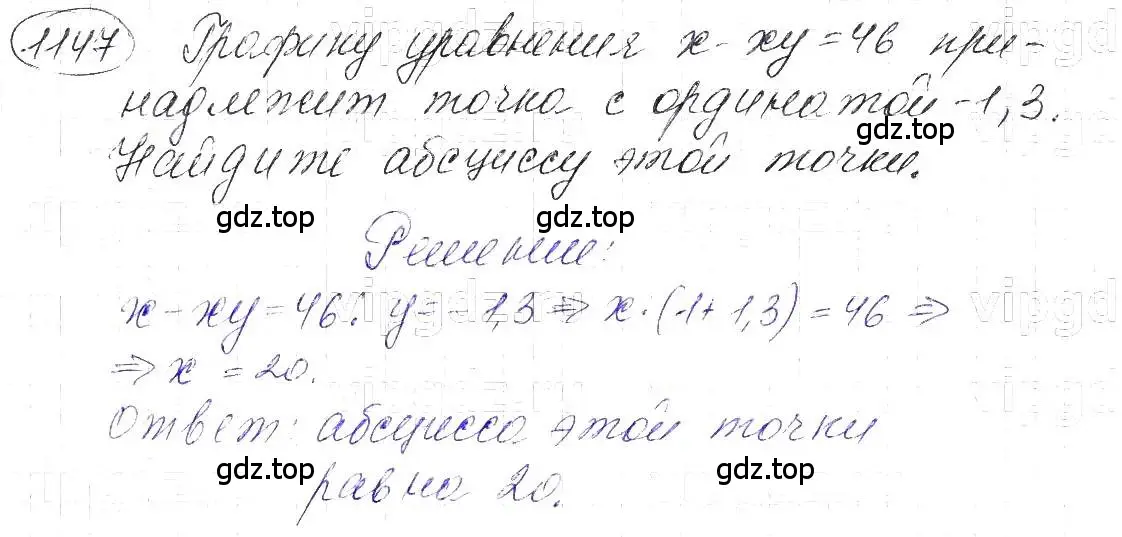 Решение 5. номер 1147 (страница 227) гдз по алгебре 7 класс Макарычев, Миндюк, учебник