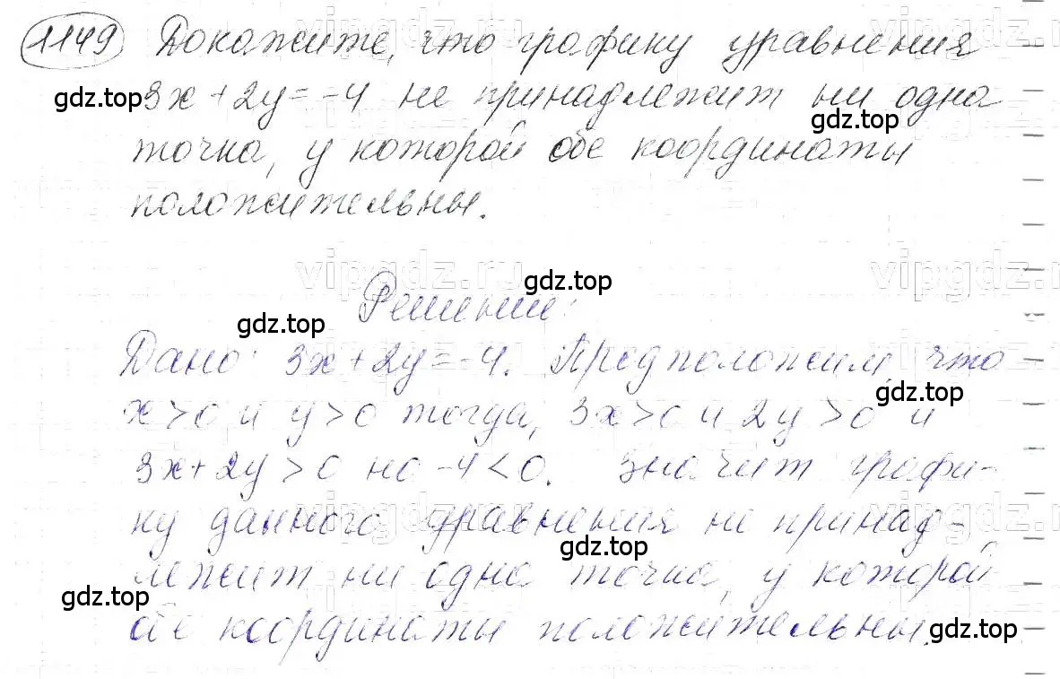 Решение 5. номер 1149 (страница 227) гдз по алгебре 7 класс Макарычев, Миндюк, учебник