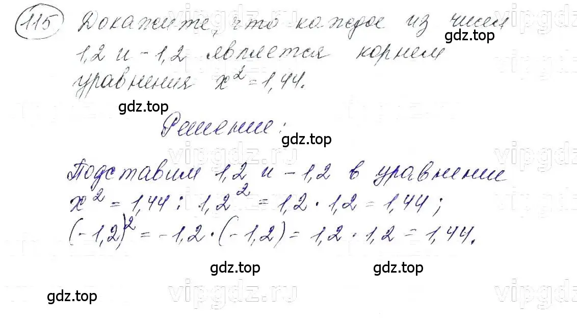 Решение 5. номер 115 (страница 27) гдз по алгебре 7 класс Макарычев, Миндюк, учебник