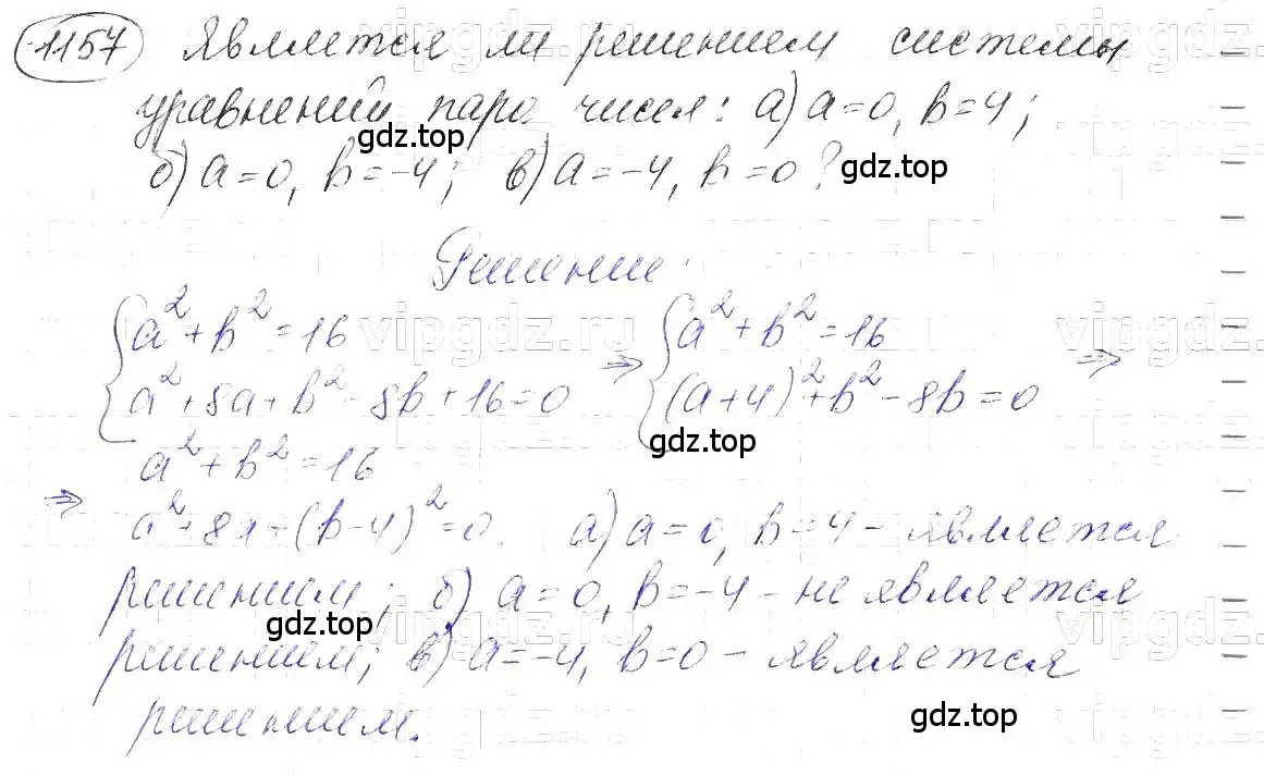 Решение 5. номер 1157 (страница 228) гдз по алгебре 7 класс Макарычев, Миндюк, учебник