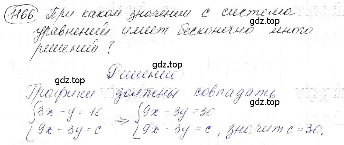 Решение 5. номер 1166 (страница 229) гдз по алгебре 7 класс Макарычев, Миндюк, учебник