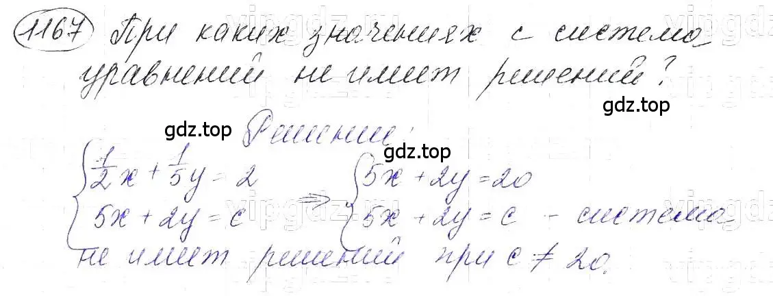 Решение 5. номер 1167 (страница 229) гдз по алгебре 7 класс Макарычев, Миндюк, учебник