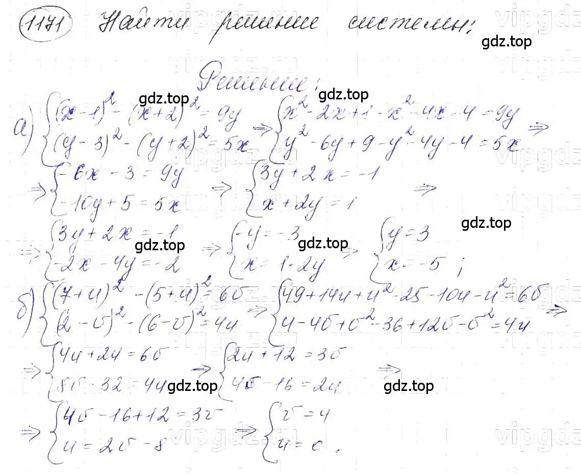 Решение 5. номер 1171 (страница 230) гдз по алгебре 7 класс Макарычев, Миндюк, учебник