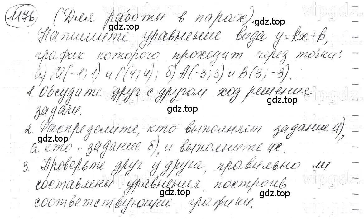 Решение 5. номер 1176 (страница 230) гдз по алгебре 7 класс Макарычев, Миндюк, учебник