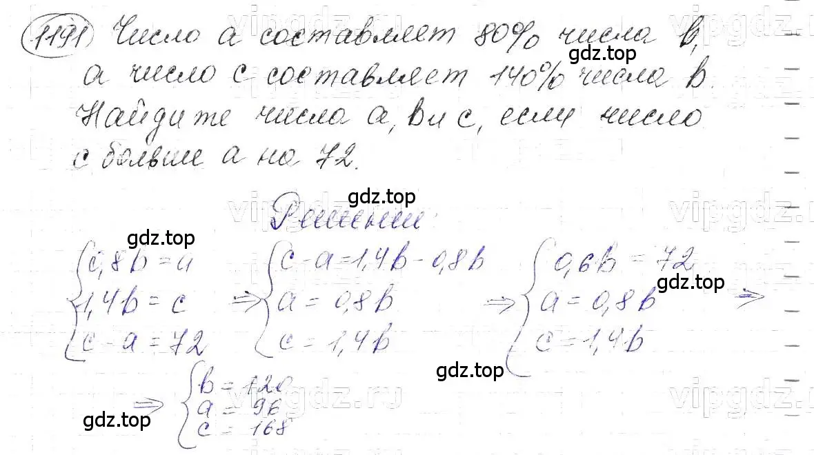 Решение 5. номер 1191 (страница 233) гдз по алгебре 7 класс Макарычев, Миндюк, учебник